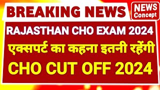 rajasthan cho cut off 2024  cho cut off 2024  raj cho cut off 2024  rajasthan news  CHO 2024 [upl. by Elwyn]