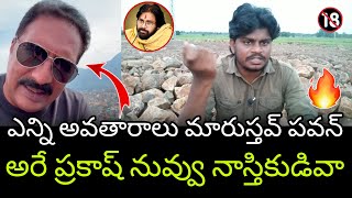 అరేయ్ ప్రకాష్ నువ్వు నాస్తికుడివా  Prakash Raj amp Pawan Kalyan Controversy in Tirumala Laddu [upl. by Dolli2]