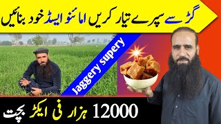 jaggery benefits  jaggery making at home  organic farming ATCOrganic [upl. by Jarad480]