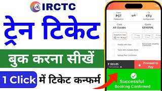 Mobile se railway ticket kaise book kare How to book train tickets online IRCTC App 2024 [upl. by Kusin]