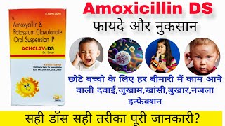 Amoxicillin DSantibiotics suspension Syrup  oral suspension  पुरी जानकारी हिन्दी में [upl. by Elrem]