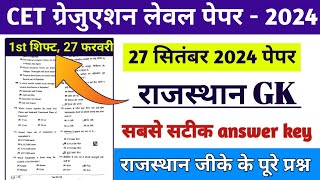 CET 27 फरवरी Graduation Level paper 2024  cet rajasthan gk paper 2024  cet graduation level paper [upl. by Omiseno757]