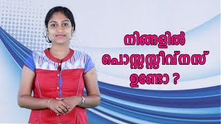 നിങ്ങളിൽ പൊസ്സസ്സീവ്നസ് ഉണ്ടോ  Possessiveness  Malayalam Motivation Speech  Staywow [upl. by Lawrence]