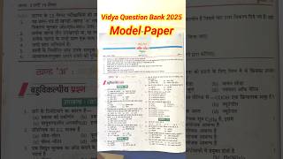 10th Science Vidya Question Bank 2025 shorts mastercoaching education shortsfeed [upl. by Geoffrey]