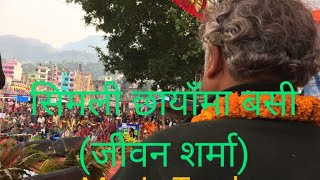 Karaoke of सिमली छायाँमा बसी जीवन शर्माSimali Chaya ma basi [upl. by Ezarra693]