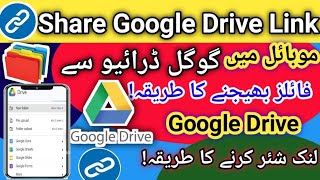 Google drive link kaise banaye  how to create and share google drive link in mobile [upl. by Lumpkin]