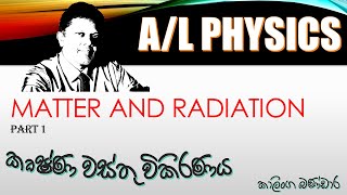 AL Physics  Matter amp Radiation  Part 1  Blackbody Radiation  Prof Kalinga Bandara [upl. by Oluas]