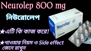 neurolep 800 mg bangla review  neurolep 800 এর কাজ কি  neurolep 800 mg bangla  piracetam BP [upl. by Raimondo]