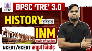 बिहार शिक्षक भर्ती 2024  BPSC TRE 30 HISTORY NCERTSCERT संपूर्ण निचोड़ Live 7pm [upl. by Nymsaj]