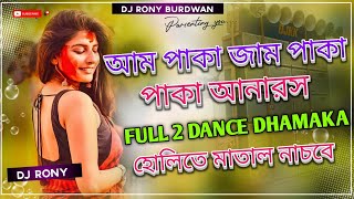 Aam Paka Jam Paka Paka Anaras Dj Song  Holi Special Dj Song  Dj Rony Burdwan [upl. by Gnouhc]