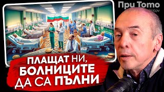 При Тото Блажени са невежите  доц Атанас Мангъров [upl. by Asoral]