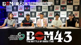 【見どころ 22】2023年8月6日日 Shimizu presents BOM43 st横浜大さん橋ホール [upl. by Gracye]