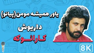 Dariush  Yavar Hamishe Momen 8K Pianoداریوش  یاور همیشه مومن پیانو [upl. by Gustafson]