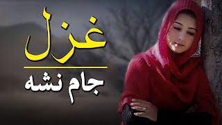 Pashto new ghazal 2020  Pashto Sad ghazal 2020  Pashto best ghazal 2020 [upl. by Nythsa536]