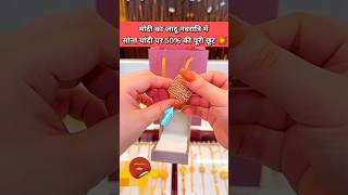 Beautiful designs gold ring नवरात्रि ऑफर में सोना आधे भाव में gold सोनेकेताजाभाव trending [upl. by Neelac]