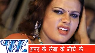 ऊपर के लेबा के निचे के  Upar Ke Leba Ki Niche Ke   Aawa Tel Laga Ke  Bhojpuri Video Song [upl. by Valina]