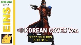 마블 히어로 소개 스타로드  MARVEL HERO Info StarLord [upl. by Amberly]