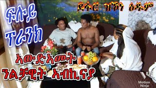 eritrean prank ንልቻ ኣውድኣመት ምድሪ ኣብኪናያ [upl. by Peery260]