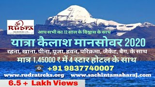 यात्रा कैलाश मानसरोवर 2020 Yatra Kailash Mansarovar 13 days 12 Night [upl. by Hadsall419]