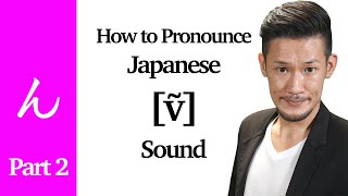 How to pronounce N  Nasalization of Japanese Vowels Part 2 [upl. by Hortensia]