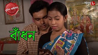 বাঁধন  Bandhan  Jangipara Thana  Police Filez  Bengali  New Episode  Crime Serial  Aakash 8 [upl. by Ydnat286]