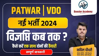 Patwar New Vacancy 2024  VDO New Vacancy 2024  Rajasthan पटवारी ग्राम विकास अधिकारीRTS Kapil Sir [upl. by Aniraz772]