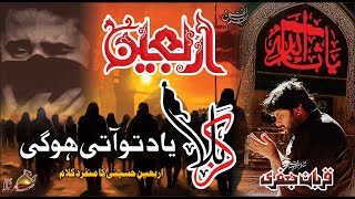 Karbala Yad To ati Hoge  Zawar Qurban Jafri  Noha 202324 [upl. by Zaob285]