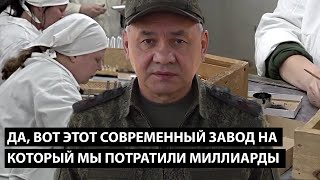 Да вот этот современный завод на который мы потратили миллиарды [upl. by Erde87]