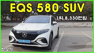 더 뉴 메르세데스벤츠 EQS 580 SUV 7인승 런칭 에디션 시승기 1억 8330만원Mercedes EQS 580 SUV Test Drive  20230209 [upl. by Nat279]