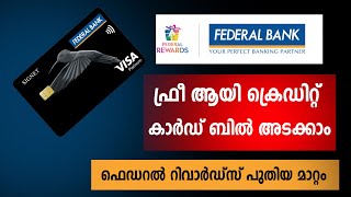 Federal Bank Account അല്ലെങ്കിൽ Federal Bank Credit Card ഉള്ളവർ കാണുക [upl. by Eppesiug381]