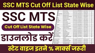 SSC MTS EXPECTED CUTOFF 2024 100 SSC MTS KI CUTOFF VEDIO  SSC M sscmts [upl. by Etireugram646]