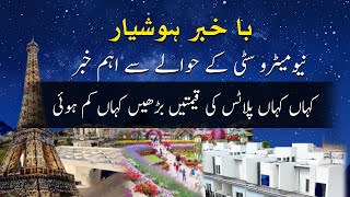 New Metro City Kharian Rates Update August 2024 [upl. by Pandora]