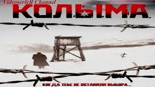 Колыма Лагеря смерти ГУЛАГ Трилогия [upl. by Harvey447]