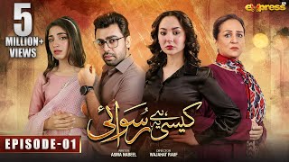 Kaisi Hai Ye Ruswai  Episode 01  Eng Sub  Hania Aamir Farhan Saeed amp Kinza Hashmi  Express TV [upl. by Ikcaj]