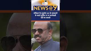 Article 361 Grants Immunity to President amp Governors  News9 Shorts  StudyIQ IAS Hindi [upl. by Skye]