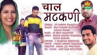 Chal Matakni  Binder Danoda  Raju Punjabi amp Sushila Takhar  VRBros  Mor Music [upl. by Mount]