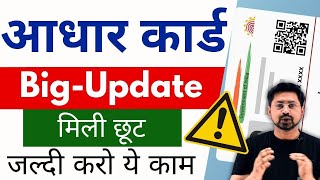 Update Aadhaar Card Online  UIDAI Big Update 2023  Update Aadhaar Card Online 2023 [upl. by Ingaberg]