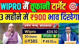 🔴WIPRO SHARE BIG news  BONUS UPDATE  WIPRO SHARE LATEST NEWS TODAY  WIPRO STOCK LONG TERM TARGET [upl. by Tatiania437]