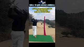 벤투스 블랙 TR 5S 솔직한 후기  드라이버 샤프트 선택 드라이버스윙 골프샤프트 후지쿠라 아라골프 [upl. by Everson]