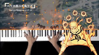 ニワカ雨ニモ負ケズ Niwaka Ame Nimo Makezu  NICO Touches the Walls Naruto Shippuden OP 13 Piano [upl. by Ynner]