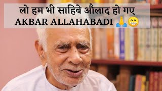 लो हम भी साहिबे औलाद हो गए  Akbar Allahabadi का शेर  वकील मित्रों से मुआफी सहित 🙏 [upl. by Alage]