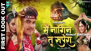 मैं नागिन तू सपेरा  First Look  Official Trailer  Arvind Akela Kallu  Nidhi  Chandani Singh [upl. by Rutger133]