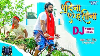 ले लो पुदीना  आ गया Pawan Singh का DJ पर तहलका मचाने  Remix Video  Pudina Ae Haseena  Ft Maahi [upl. by Adnaluoy66]