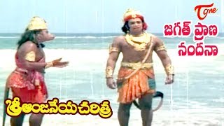 Sri Anjaneya Charitra Movie  Jagath Prana Nandana Songs  Arja Janardhana Rao  OldSongsTelugu [upl. by Hajed]