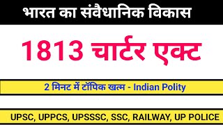 1813 charter act in hindi 1813 ka charter act 1813 charter Act 1813 का चार्टर अधिनियम UPSC SSC [upl. by Milka93]