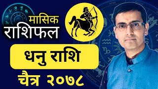 Dhanu Rashi  Chaitra mahina ko rashifal 2078  धनु राशि  चैत्र महिनाको राशिफल २०७८ Tulasi Guru [upl. by Papke]