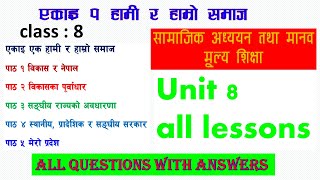 कक्षा ८ सामाजिक एकाइ १ हामी र हाम्रो समाज CLASS 8 SOCIAL CHAPTER 1 ALL EXERCISE solved [upl. by Kip]