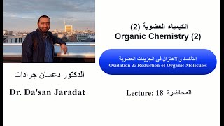 Lecture 18 Oxidation amp Reduction of Organic Molecules التأكسد والإختزال في الجزيئات العضوية [upl. by Nylecyoj86]