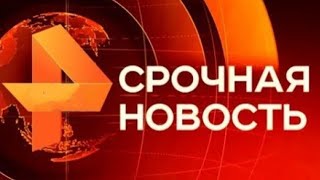 Утренние новости 291024 Экстренный вызов ЧП новый выпуск 29102024 [upl. by Enedan]