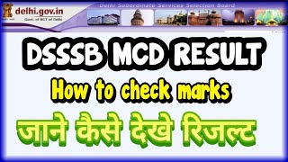 DSSSB mcd prt marks declared  how to check it [upl. by Cavanaugh]